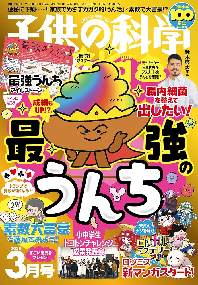 子供の科学 2025年3月号 | 子供の科学編集部 | 数学 | Kindle